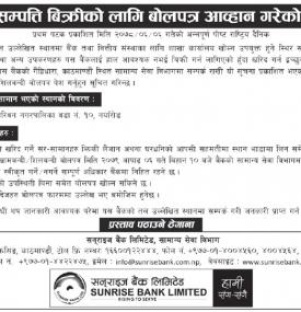 स्थिर सम्पत्ति बिक्रीको लागि बोलपत्र आव्हान गरको सूचना