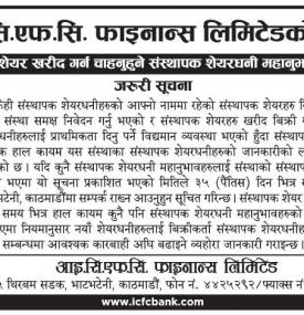 Promoter Share Notice
