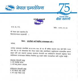 नयाँ संचालकहरु निर्वाचित भएको सम्बन्धी सूचना