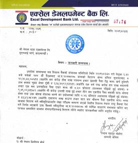 एक्सेल डेभलपमेन्ट बैंकको ८.९५ % लाभांश  घोषणा सम्बन्धी सूचना