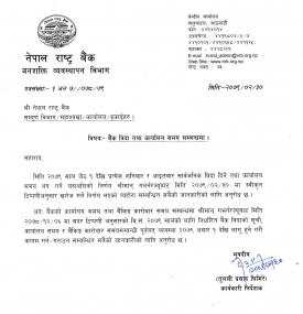 बैंक विदा तथा कार्यालय समय खारेज गरिएको र  नयाँ कार्यालय समय निर्धारण गरिएको सम्बन्धी सूचना