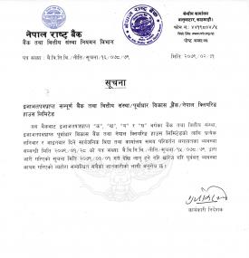 (सम्पूर्ण बैंक तथा वित्तीय संस्थाहरु/पूर्वाधार विकास बैंक/नेपाल क्लियरिङ हाउस) : बिदा सम्बन्धमा
