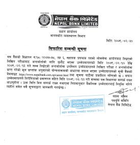 सिफारीस सम्बन्धी सूचना