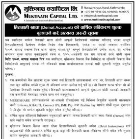 हितग्राही खताको वार्षिक नविकरण शुल्क बुझाउने बारे अन्यन्त जरुरी सूचना