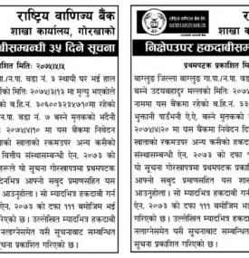 हकदावी सम्बन्धी सूचना 