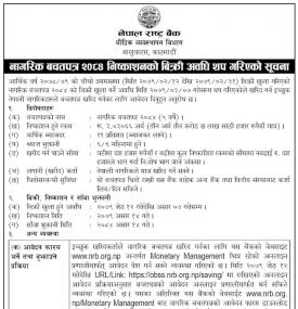 नागरिक बचतपत्र २०८४ निष्काशनको बिक्री अवधि थप गरिएको बारे राष्ट्र बैंकको सूचना