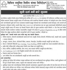 सूचिदर्ता गर्ने सम्बन्धी सूचना