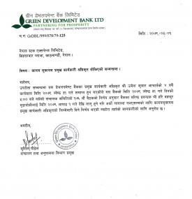 कायम मुकायम CEO नियुक्ति सम्बन्धी सूचना