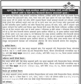शाखा कार्यालय जलविरेको धितोमा रहेको सम्पत्ती लिलाम बिक्रीको लागि १५ दिने सूचना