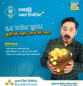 धनवृद्धि डबल डिपोजिट+