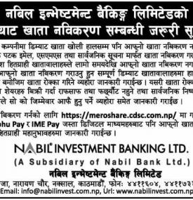 डिम्याट खाता नविकरण सम्बन्धी सूचना