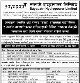 सयपत्री हाइड्रोपावरको IPO मा आजदेखि आवेदन दिन सकिने बारे सूचना