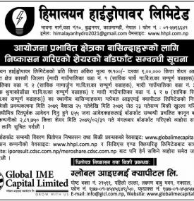 हिमालयन हाइड्रोपावर लिमिटेडको IPO बाँडफाँड सम्बन्धी सूचना