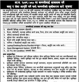 वस्तु र सेवा आपुर्ति गर्ने फर्म/ कम्पनिको सूचीकरण गर्ने बारे सूचना