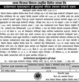 कार्यसम्पादन मुल्याङ्कनद्धरा हुने नतिजा प्रकाशन सम्बन्धी सूचना