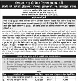 संस्थापक समूहको शेयर लिलाम बढाबढ गरी बिक्री गर्ने बारे सूचना