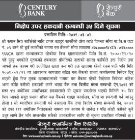 निक्षेप उपर हकदाबी सम्बन्धी ३५ दिने सूचना