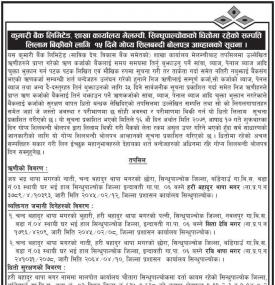 शाखा कार्यालय मेलम्ची, सिन्धुपाल्चोकको धितोमा रहेको सम्पत्ति लिलाम बिक्री सम्बन्धी सूचना