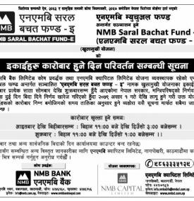 एनएमबि सरल बचत फण्ड इ को कारोबार हुने दिन परिवर्तन सम्बन्धी सूचना