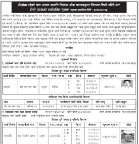 कृषि विकास बैंकको धितोमा रहेको चल अचल सम्पत्ति लिलाम बिक्रीको दोस्रो पटक सार्वजनिक सूचना