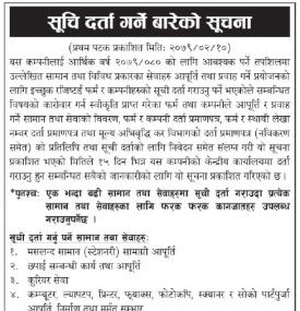 सूचि दर्ता गर्ने सम्बन्धी सूचना