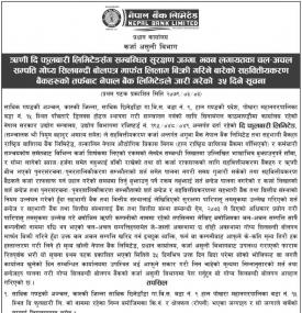 चल /अचल सम्पत्ति लिलाम बिक्री सम्बन्धी सूचना