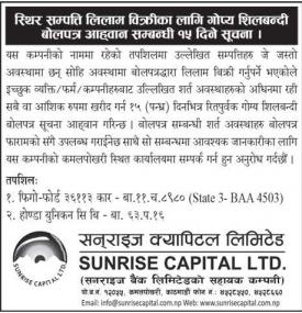 स्थिर सम्पत्ति बिक्रीका लागि गोप्य शिलबन्दी बोलपत्र आव्हान सम्बन्धी सूचना