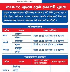 बैंकको काउण्टर खुल्ला रहने ‌सम्बन्धी महत्वपूर्ण सूचना