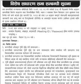 विशेष साधारण सभा सम्बन्धी सूचना