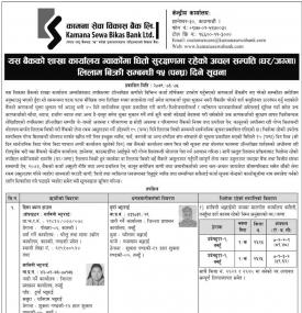 अचल सम्पत्ती लिलाम बिक्री गर्ने सम्बन्धी १५ दिने सूचना