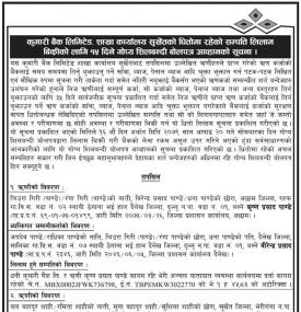 शाखा कार्यालय सुर्खेतको धितोमा रहेको सम्पत्ती लिलाम बिक्री सम्बन्धी १५ दिने सूचना
