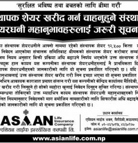 संस्थापक शेयर खरिद गर्न चाहानुहुने संस्थापक शेयरधनीहरुलाई जरुरी सूचना