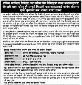 हितग्राही खातावालाहरुलाई वार्षिक संकलन बुझाउने बारे जरुरी सूचना