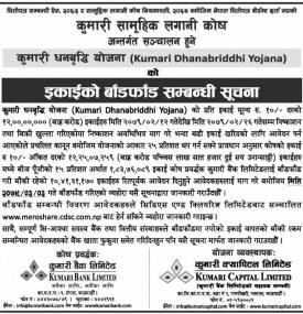 Kumari Dhanabriddhi Yojana इकाईको बाँडफाँड सम्बन्धी सूचना
