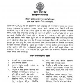नेपाल राष्ट्र बैंक, विराटनगर कार्यालयको  लागि मौजुदा सूचीमा दर्ता गराउने बारेको सूचना