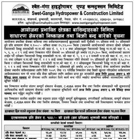 श्वेत गंगा हाइड्रोपावरको आईपीओमा आवेदन दिने आज अन्तिम दिनबारे सूचना