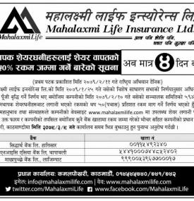 संस्थापक शेयरधनीहरुलाई शेयर वापतको थप ५० प्रतिशत रकम जम्मा गर्नेबारेको सूचना