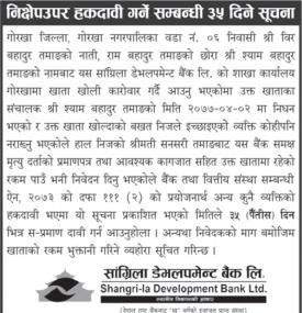 निक्षेपउपर हकदावी गर्ने सम्बन्धी ३५ दिने सूचना