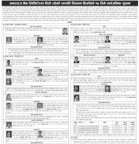 सन्राइज बैंकको धितोमा रहेको सम्पत्ति लिलाम बिक्रीको १५ दिने सार्वजनिक सूचना 