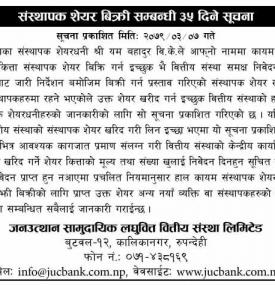 जनउत्थान सामुदायिक लघुवित्तको संस्थापक शेयर बिक्रीबारे सूचना