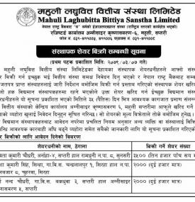 माहुली लघुवित्तको संस्थापक शेयर बिक्री सम्बन्धी सूचना