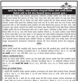 शाखा कार्यालय डडेलधुराको धितोमा रहेको सम्पत्ति लिलाम बिक्रीको लागि १५ दिने सूचना