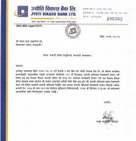 कम्पनी सचिव नियुक्ति सम्बन्धी सूचना