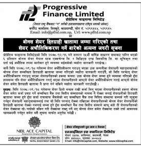 बोनस शेयर हितग्राही खातामा जम्मा गरिएको तथा शेयर अभौतिकिकरण गर्नेबारे सूचना