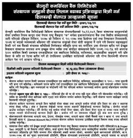 संस्थापक समूहको शेयर लिलाम बढाबढ प्रक्रियाद्वारा बिक्री गर्न शिलबन्दी बोलपत्र आव्हानको सूचना
