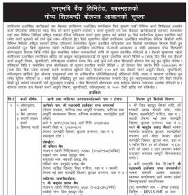 एनएमबि बैंक बबरमहलको गोप्य शिलबन्दी बोलपत्र आव्हानको सूचना