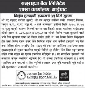 सन्राइज बैंक गाईघाट शाखाको निक्षेप हकदावी सम्बन्धी ३५ दिने सूचना