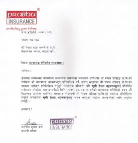 प्रभु इन्स्योरेन्सको संचालक परिवर्तन सम्बन्धी सूचना