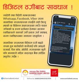 डिजिटल ठगीबाट सावधान रहने सम्बन्धी बैंकको महत्वपूर्ण सूचना