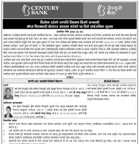 धितोमा रहेको सम्पत्ति लिलाम बिक्री सम्बन्धी शिलबन्दी बोलपत्र आव्हानको सूचना